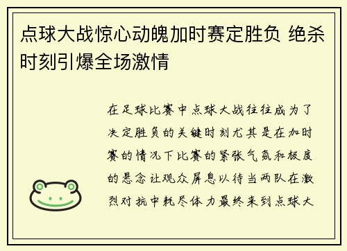 点球大战惊心动魄加时赛定胜负 绝杀时刻引爆全场激情