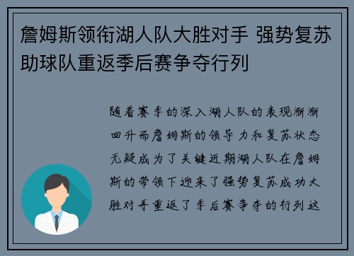 詹姆斯领衔湖人队大胜对手 强势复苏助球队重返季后赛争夺行列 詹姆斯领衔湖人队大胜对手 强势复苏助球队重返季后赛争夺行列