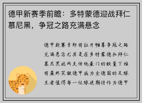 德甲新赛季前瞻：多特蒙德迎战拜仁慕尼黑，争冠之路充满悬念